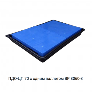 Поддон сточный для 2 бочек ПДО-ЦП 140