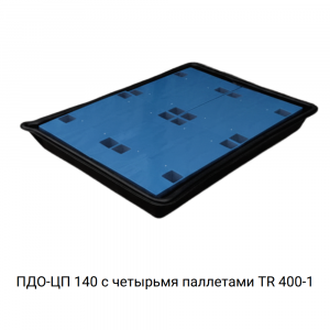 Поддон сточный для 2 бочек ПДО-ЦП 140